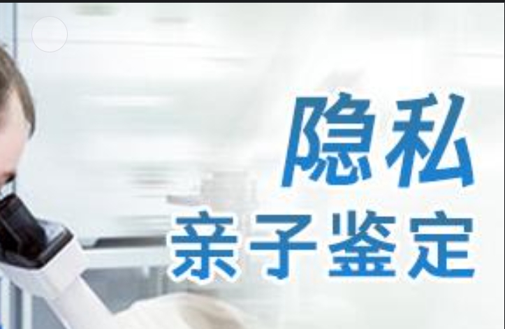 清新区隐私亲子鉴定咨询机构